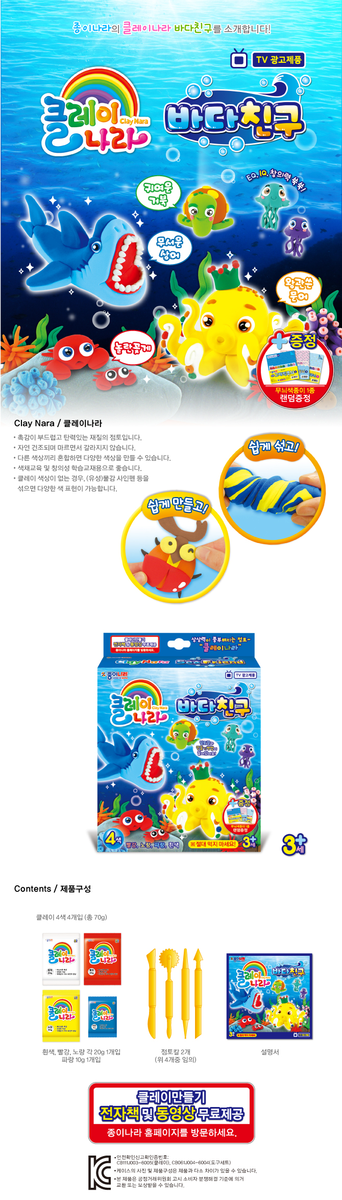 5000클레이나라바다친구_상세페이지.jpg