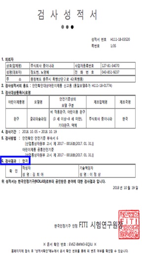 종이나라 슬라임 안전에 관한 공고