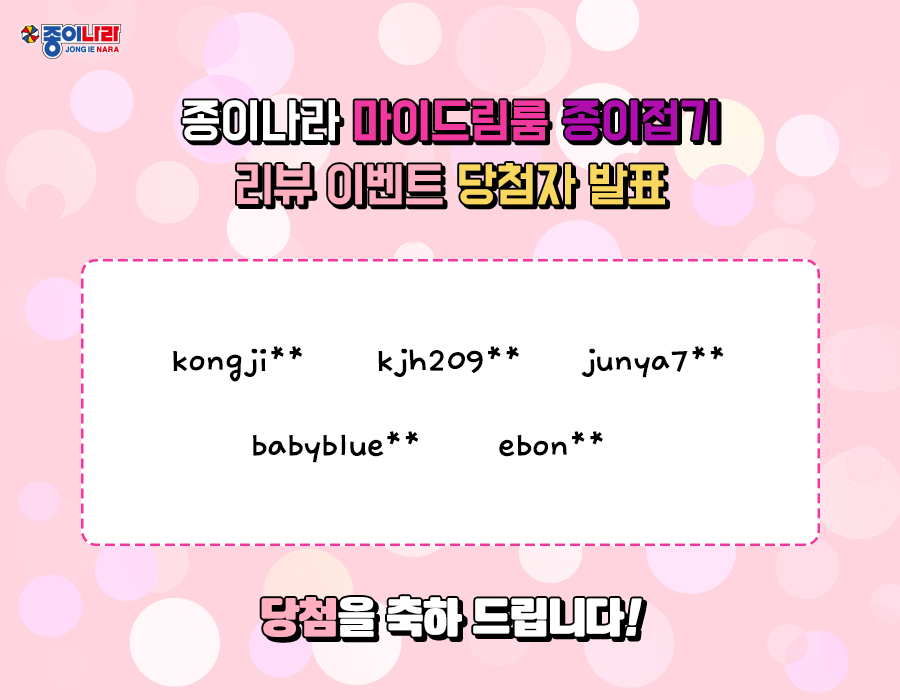 [당첨자 발표] 마이드림룸 종이접기 리뷰 이벤트