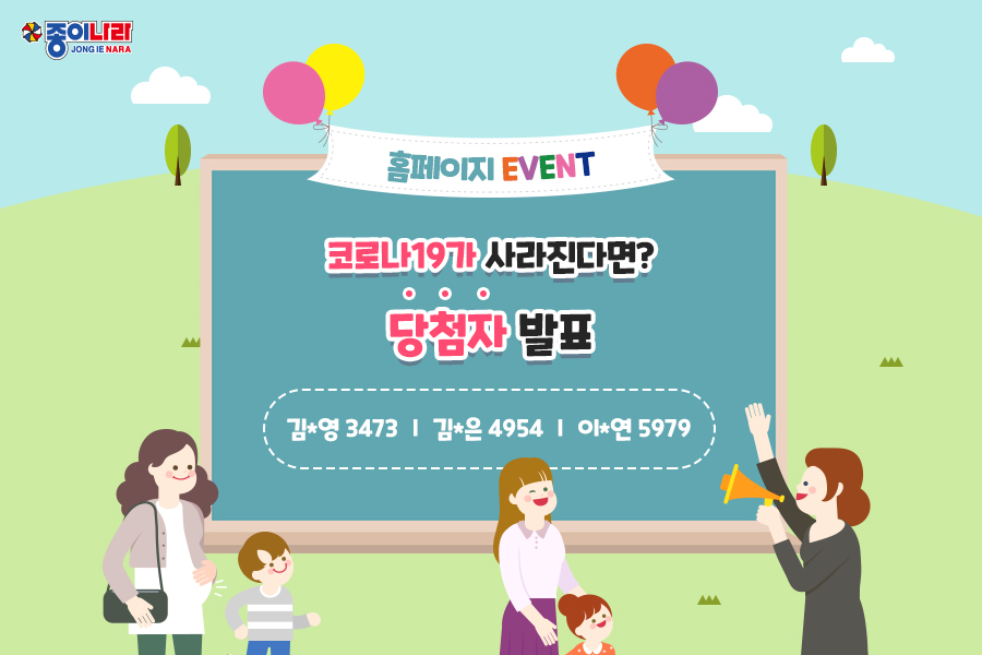 [당첨자 발표] 내솜씨 자랑 : 코로나19가 사라진다면? 하고싶은 것 표현하기