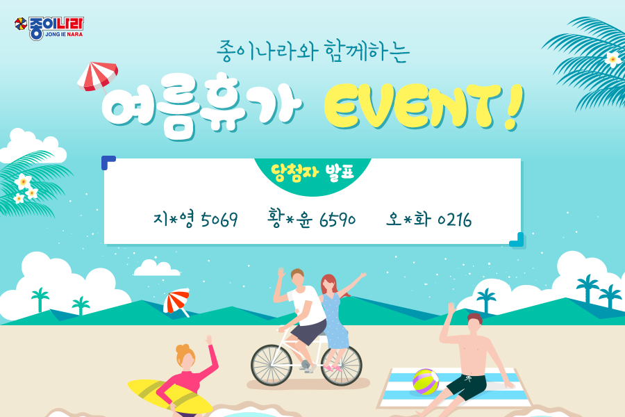 [당첨자 발표] 내솜씨 자랑 : 여름 휴가 이벤트