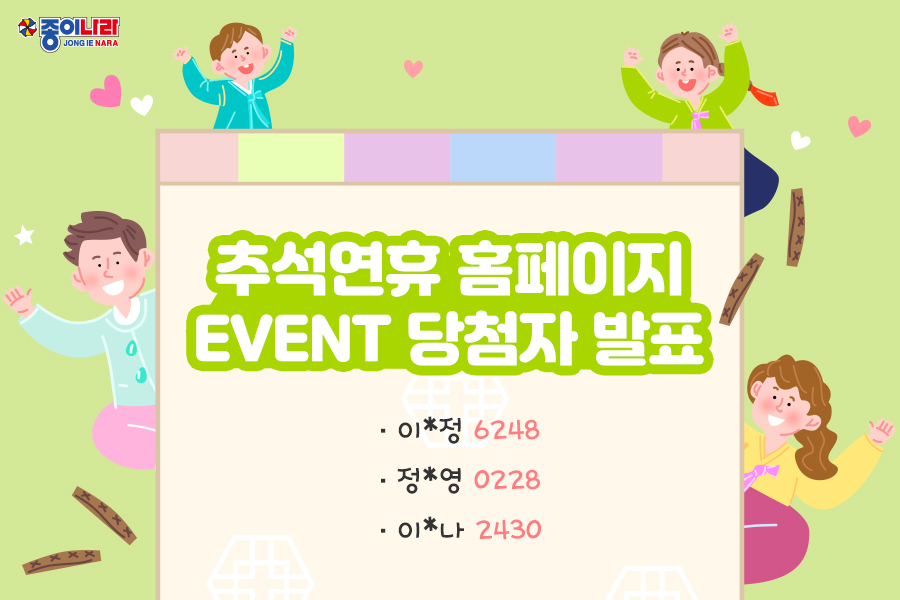[당첨자 발표] 내솜씨 자랑 : 추석연휴 이벤트