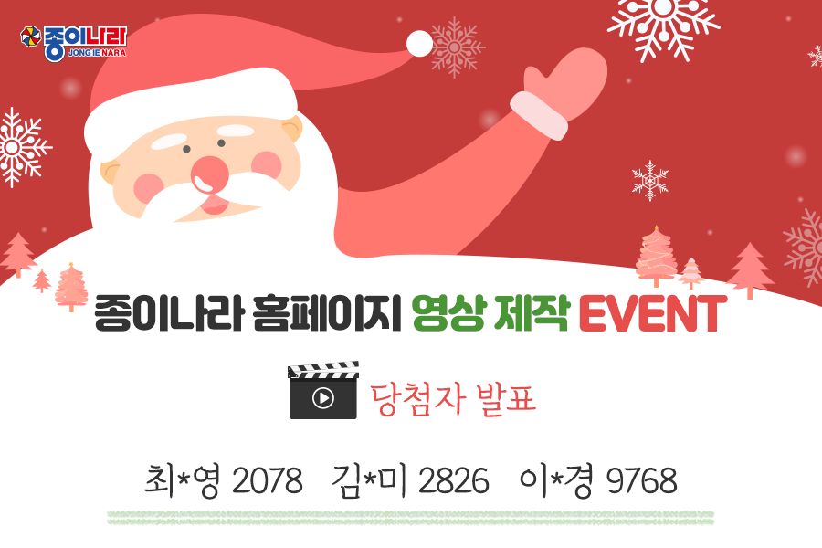 [당첨자발표] 내솜씨자랑 : 크리스마스 영상 제작 이벤트