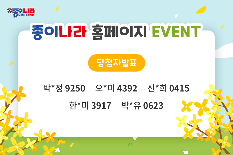 [당첨자발표] 내솜씨자랑 : 봄과 관련된 작품