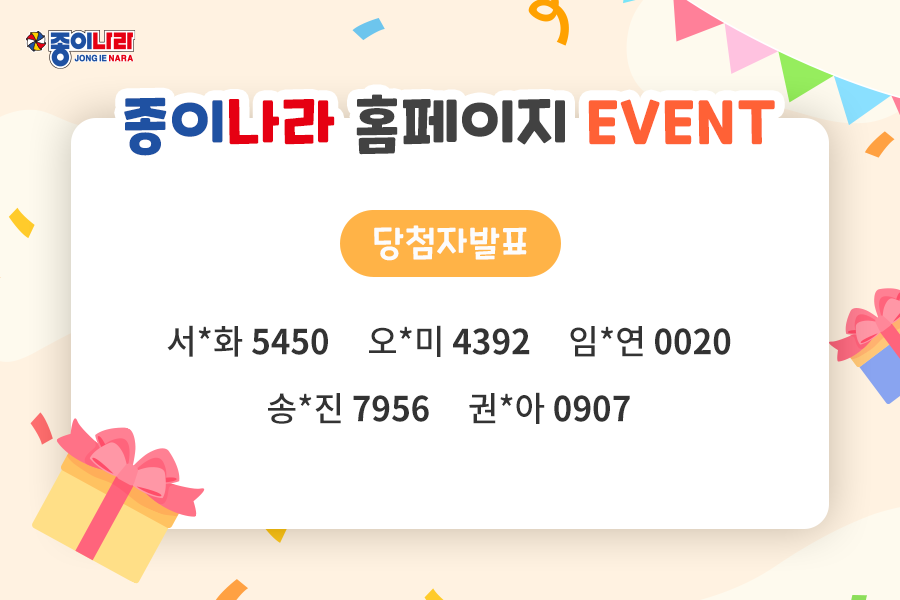 [당첨자발표] 내솜씨자랑 : 종이나라 50주년을 축하하는 작품