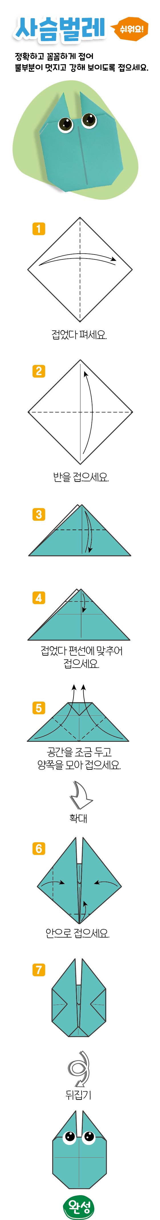 사슴벌레 접기