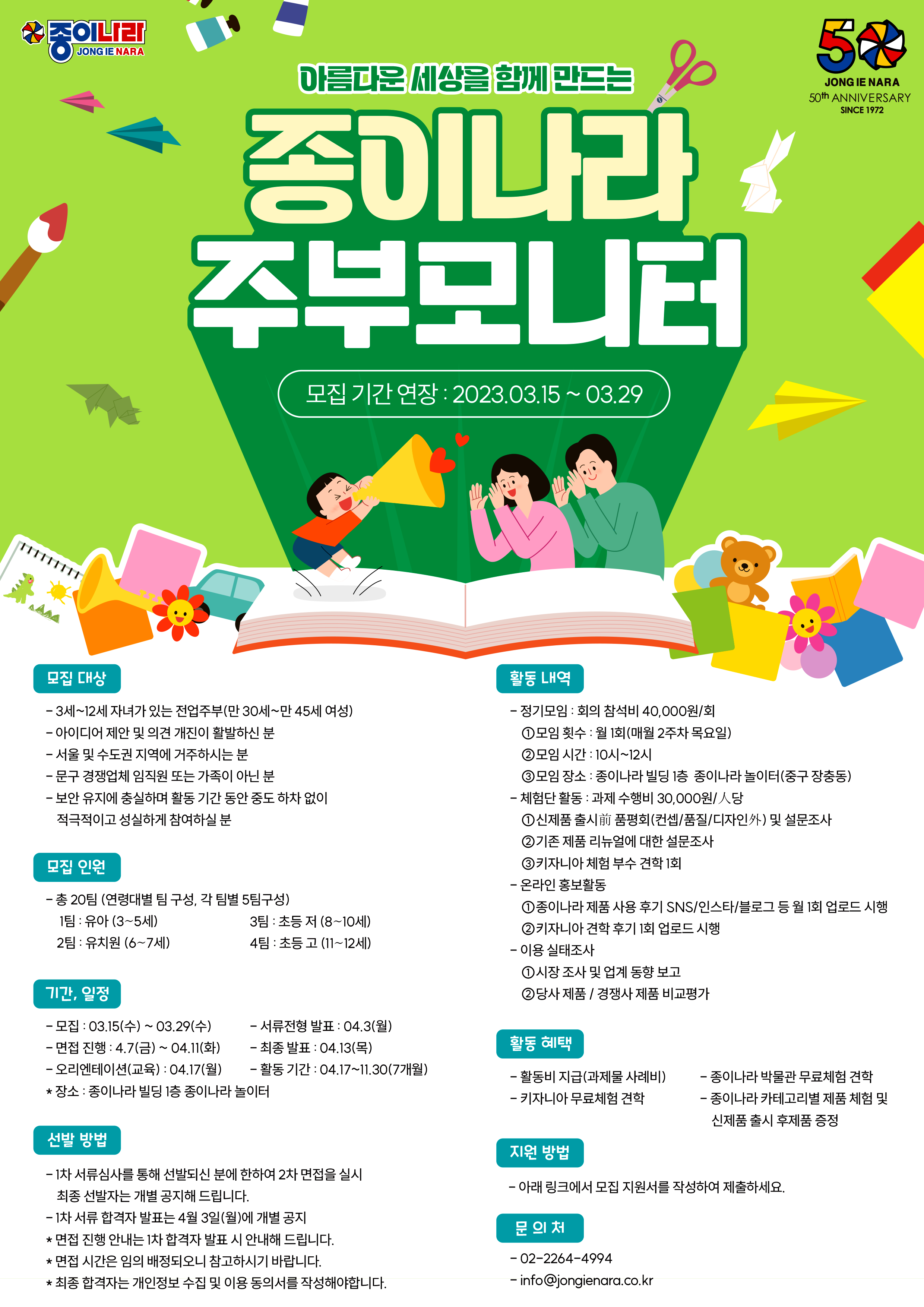 종이나라 주부모니터 모집 연장 (3.15~3.29)