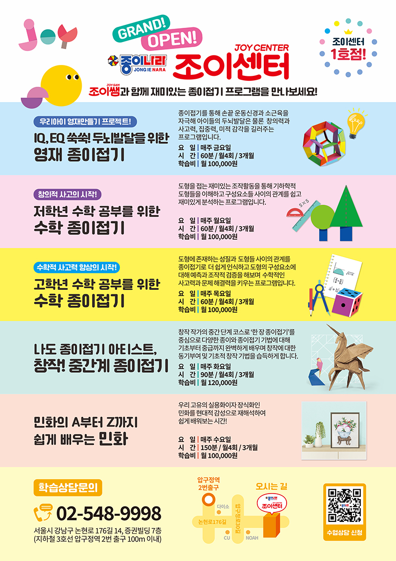 종이나라가 압구정에 조이센터를 오픈합니다.