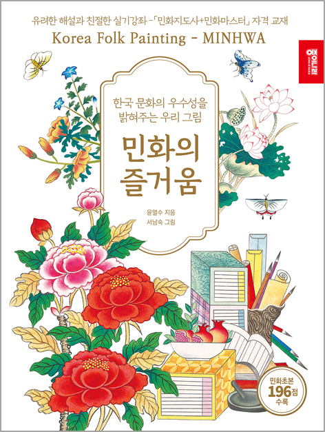 민화의 즐거운 초본