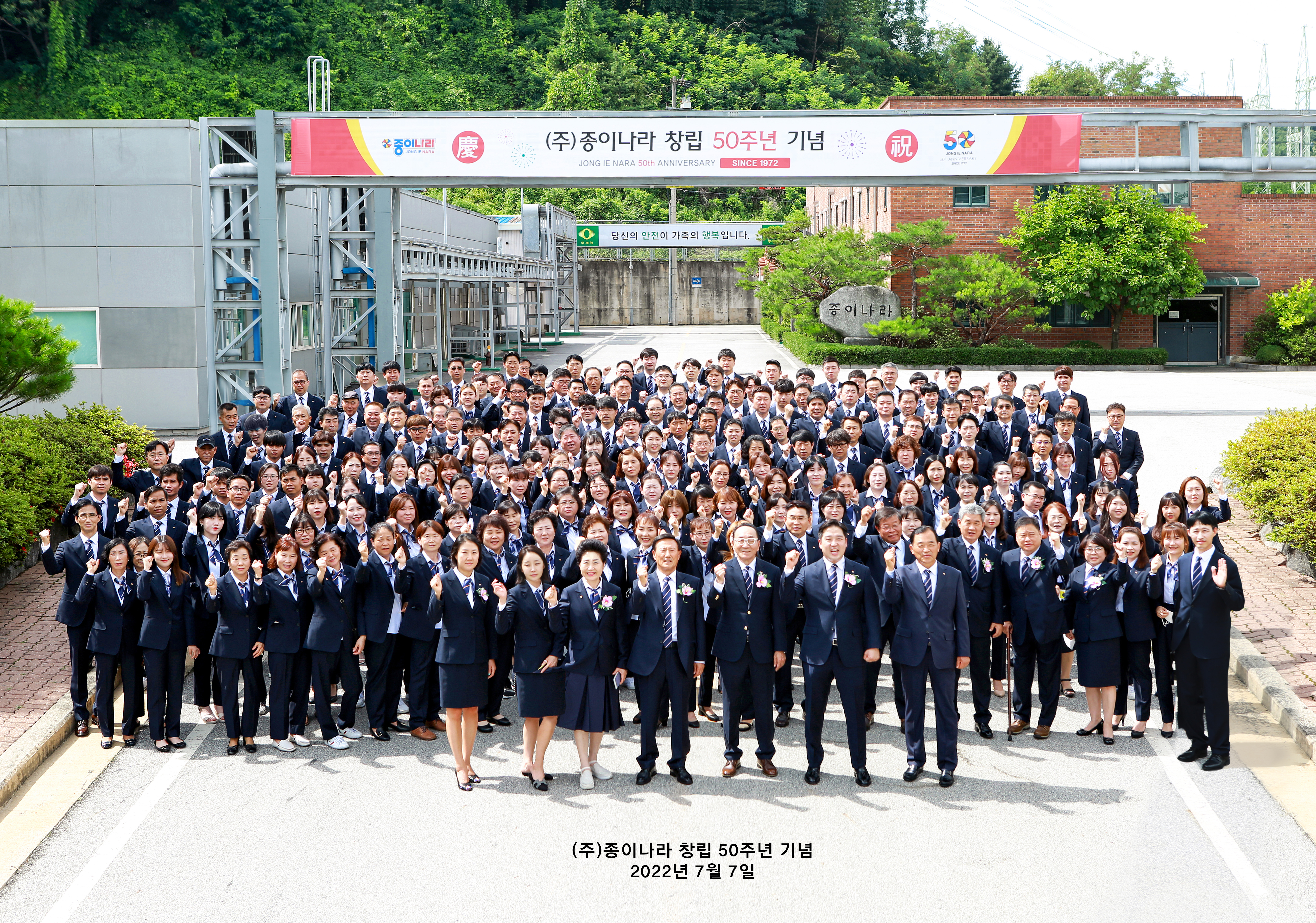 (주)종이나라 창립 50주년 기념