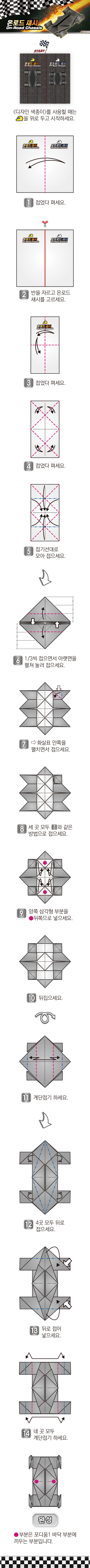 미니카 포뮬러) 온로드 섀시 도안(모바일)