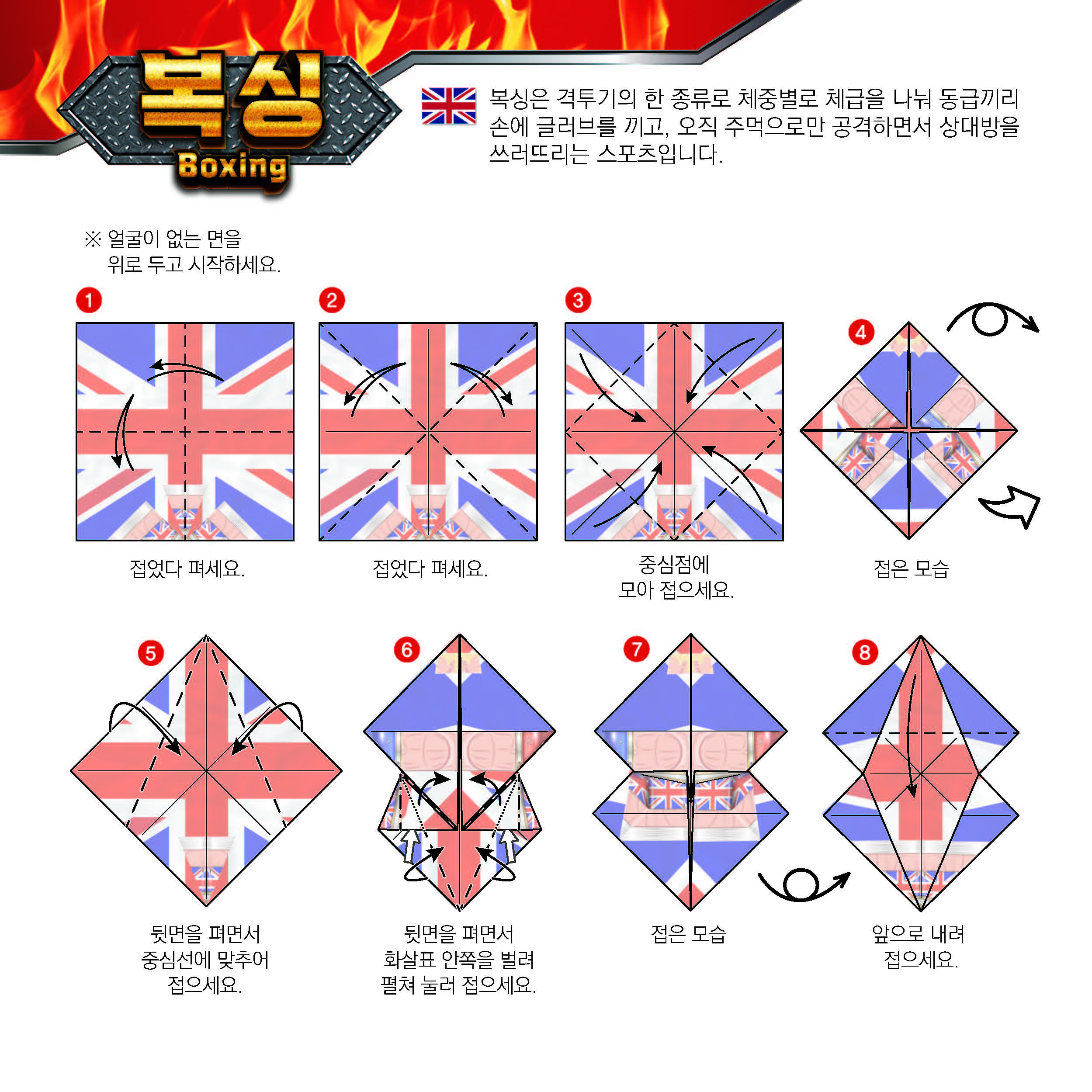 [종이접기 파이터 레전드] 설명서