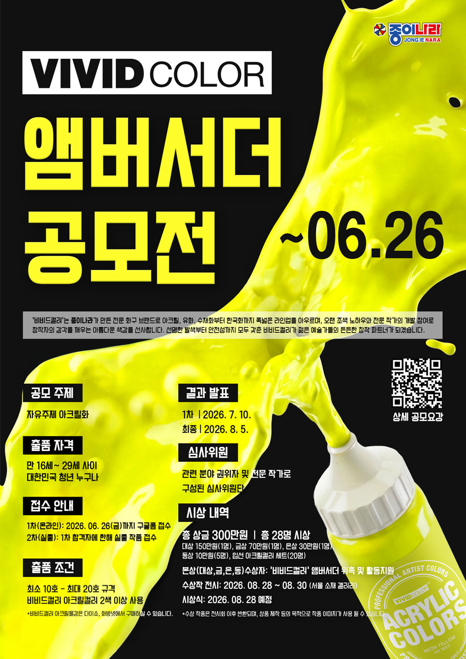비비드컬러 앰버서더 공모전_상세요강