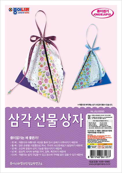취미-093삼각선물상자A.jpg