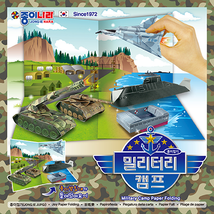 최종_통필름2000밀리터리캠프종이접기_표지 앞,뒤1905-02.jpg