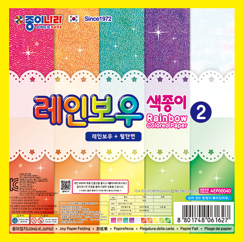 2000레인보우색종이2_표지앞1907한나.jpg