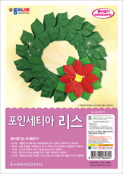 취미-111포인세티아리스.jpg