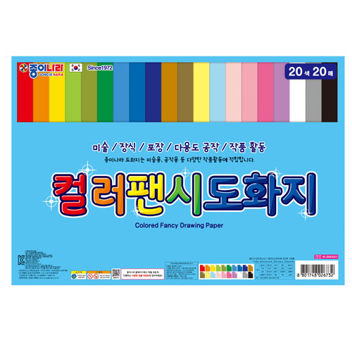 컬러팬시도화지 썸네일.jpg
