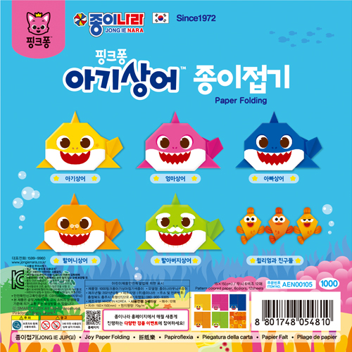 1000핑크퐁아기상어종이접기_썸네일.jpg