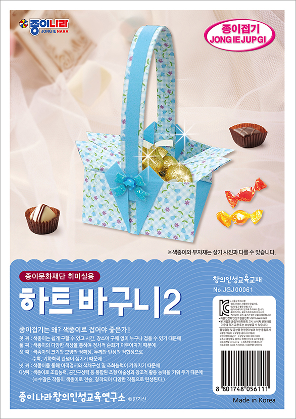 취미-061하트바구니2.jpg