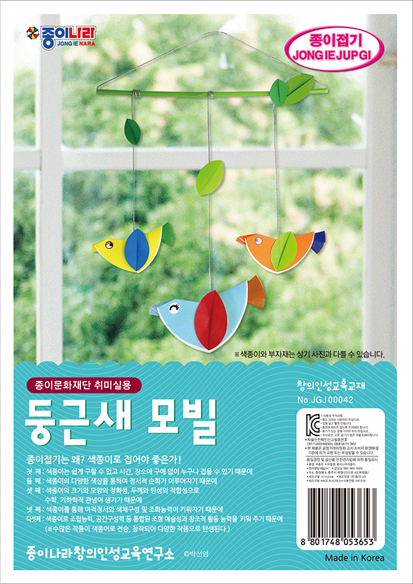 취미-042둥근새모빌A.jpg
