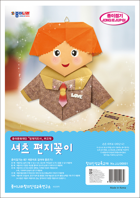 영재-001셔츠편지꽂이A.jpg