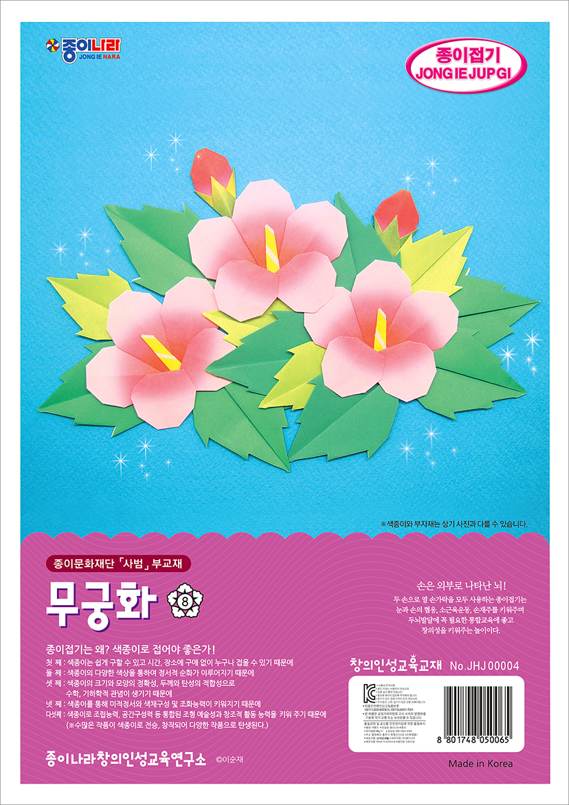 사범-004무궁화구성A.jpg
