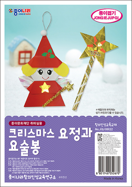 취미-022요정과요술봉.jpg