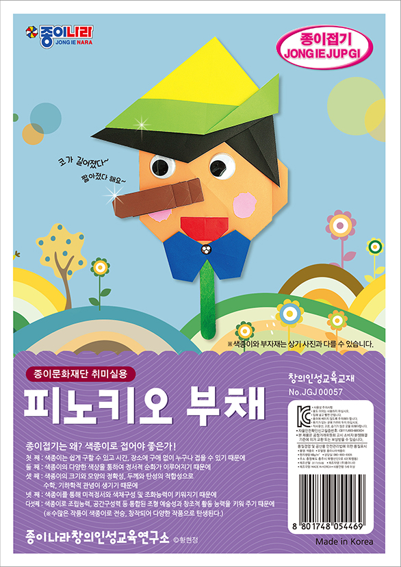 취미-057피노키오.jpg