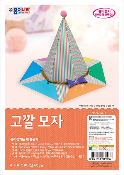 취미-076고깔모자.jpg