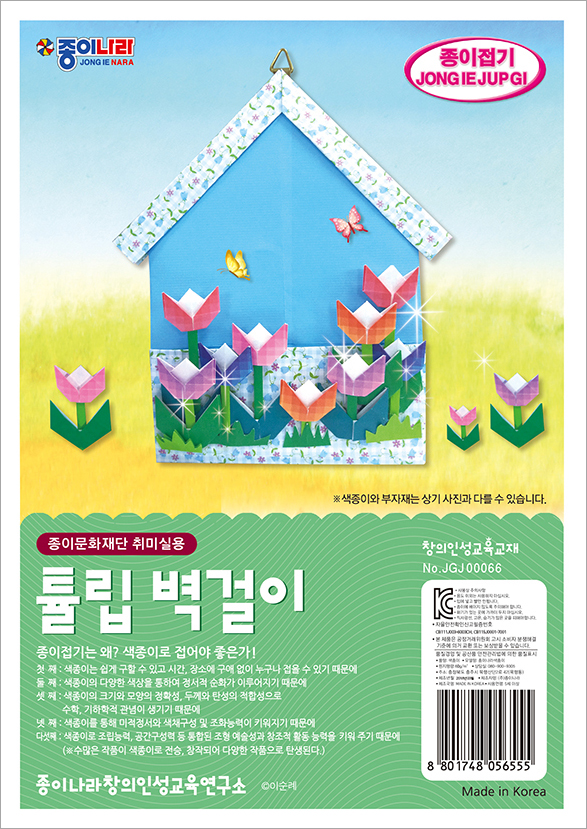취미-066튤립벽걸이.jpg