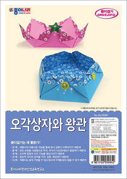 취미-081오각상자와왕관.jpg