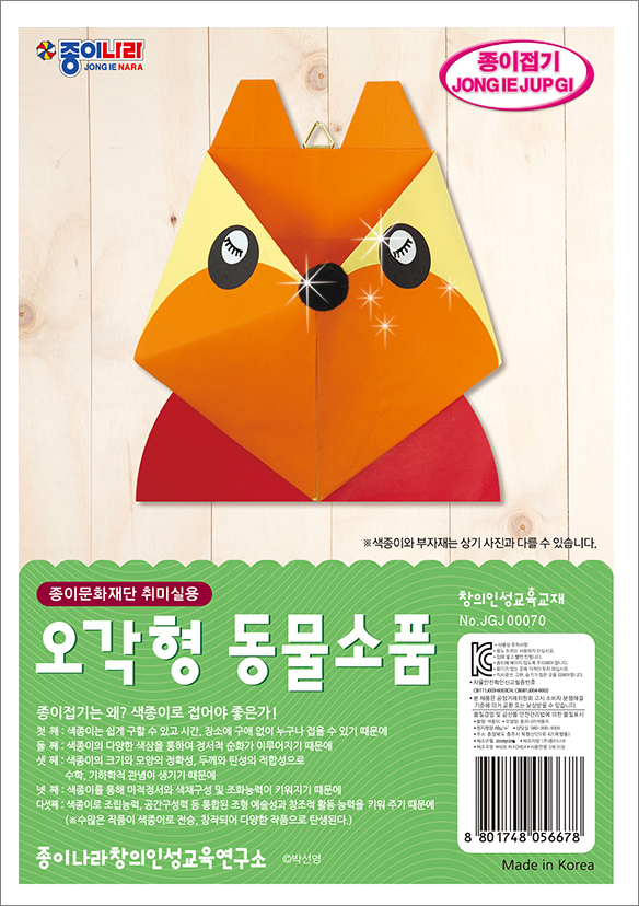 취미-070오각형동물소품.jpg