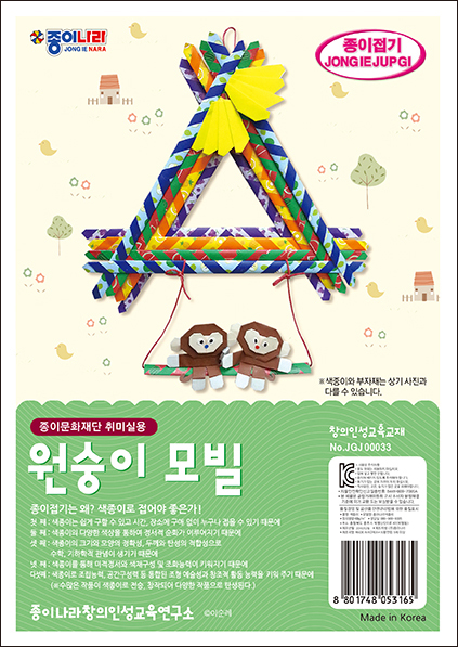 취미-033원숭이모빌A.jpg