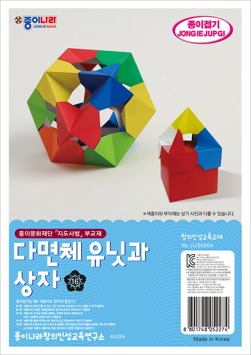 지도사범-004다면체유닛과A.jpg