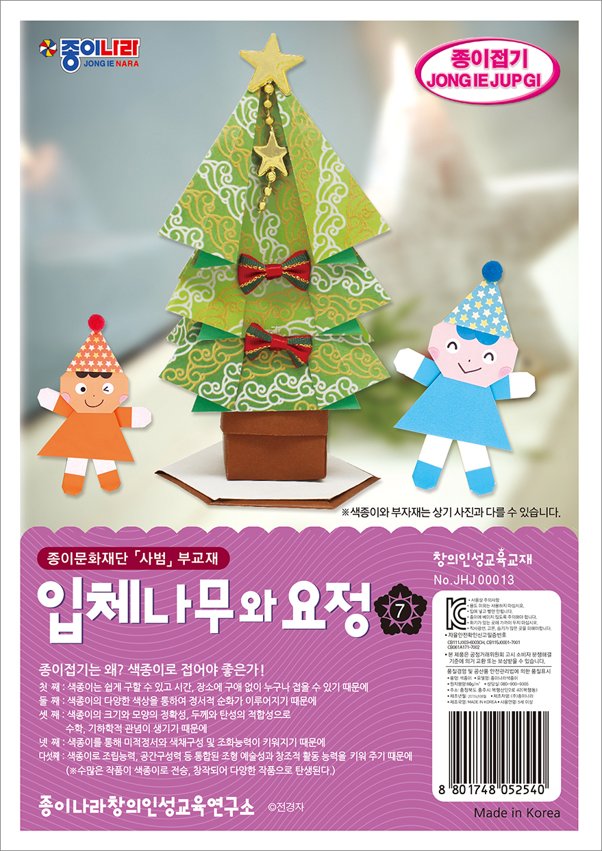 사범-013입체나무와 요정A.jpg