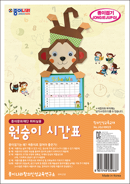 취미-023원숭이시간표.jpg