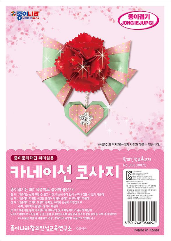 취미-072카네이션 코사지.jpg