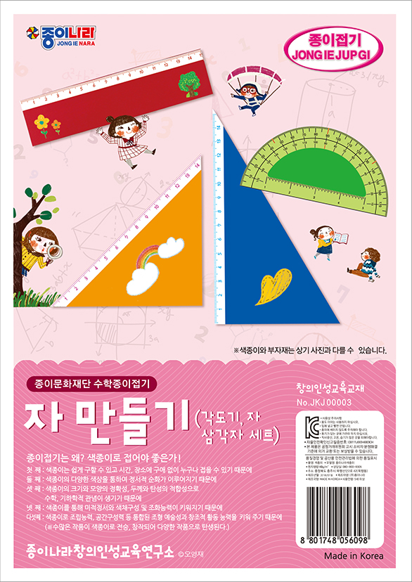 수학-0003자만들기.jpg