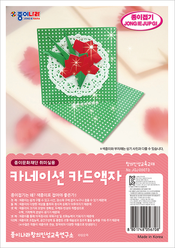 취미-073카네이션카드액자.jpg