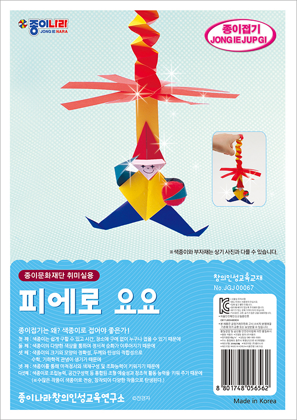 취미-067피에로요요.jpg