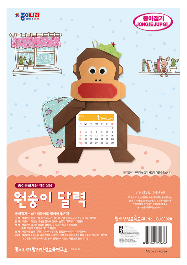 취미-020원숭이달력.jpg