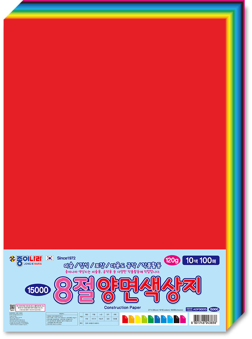 15000 8절양면색상지_완제품1806.jpg