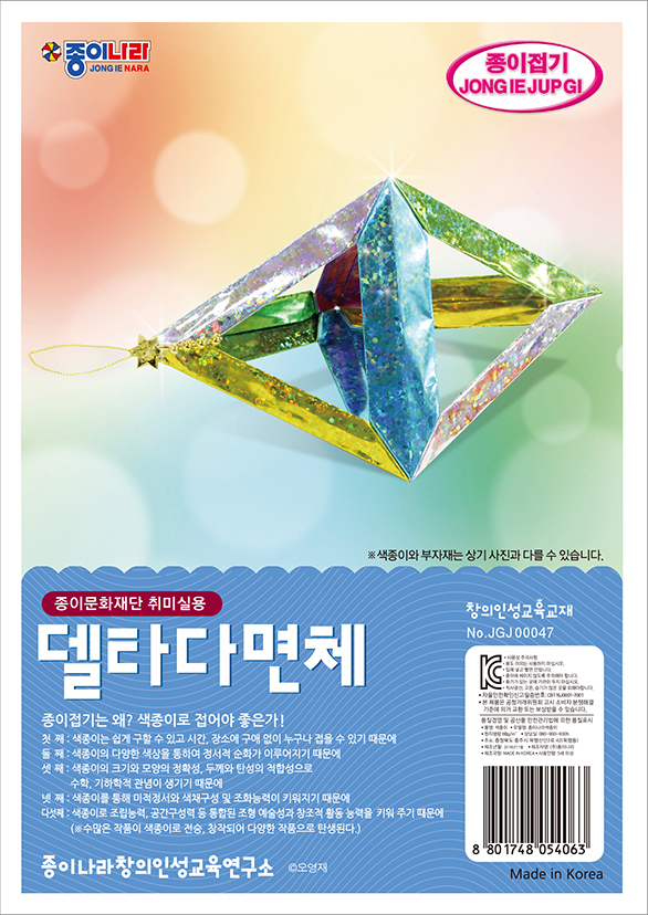 취미-047델타다면체2.jpg