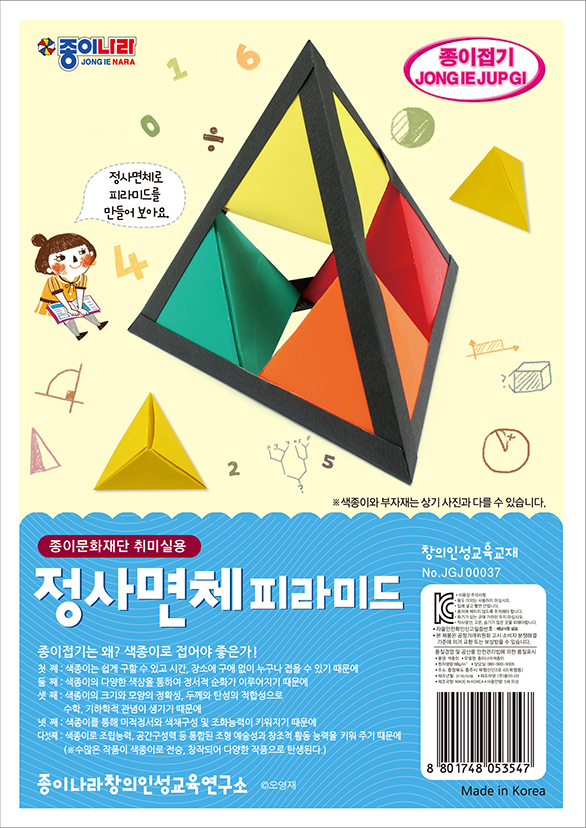 취미-037정사면체피라미드A.jpg