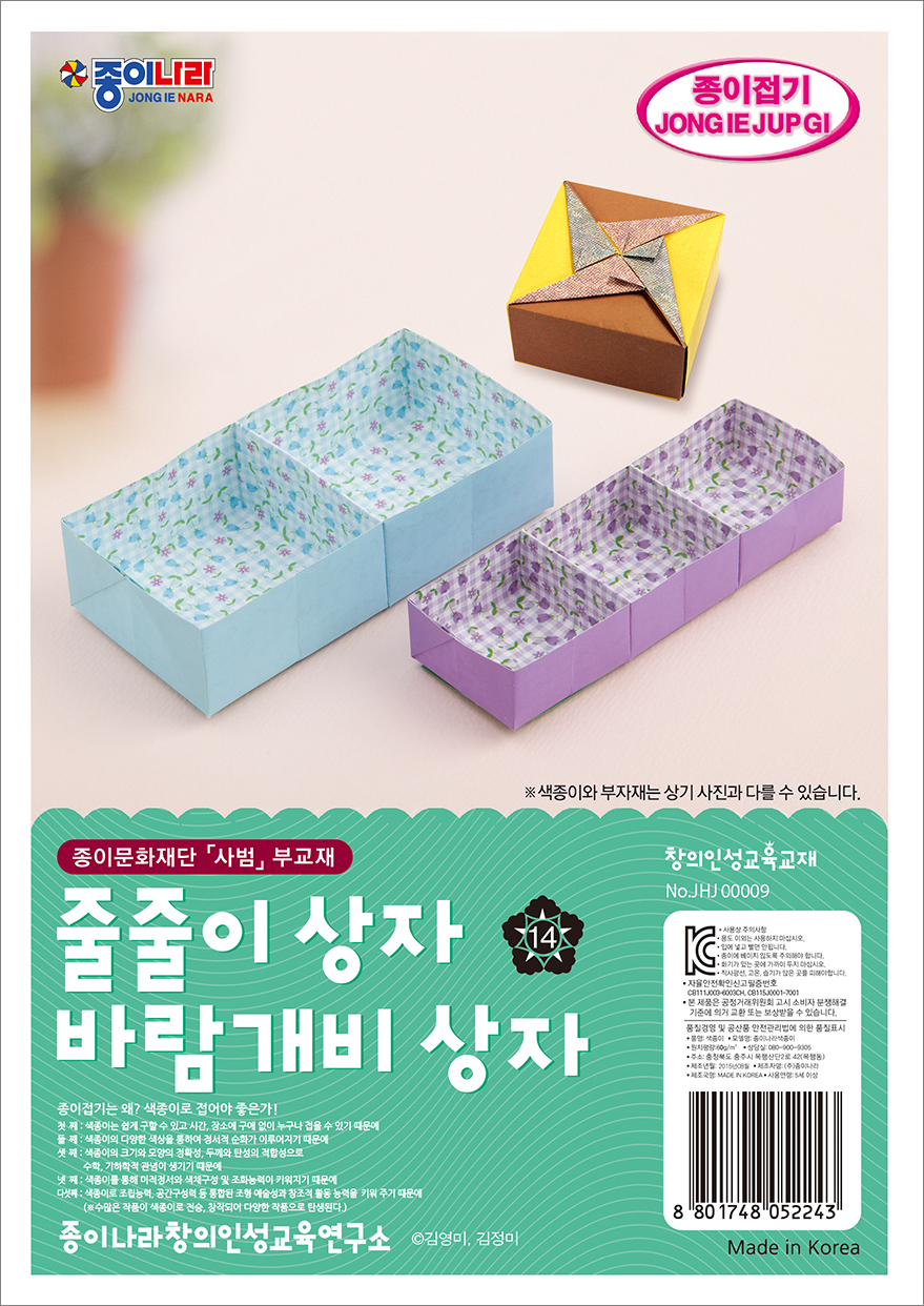 사범-009줄줄이상자A.jpg
