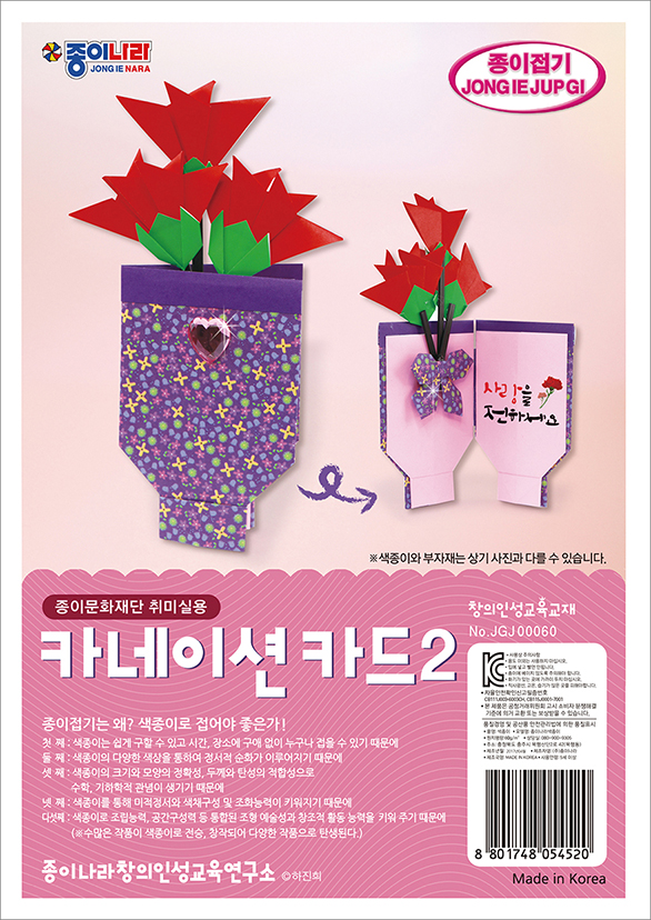 취미-060카네이션카드2.jpg