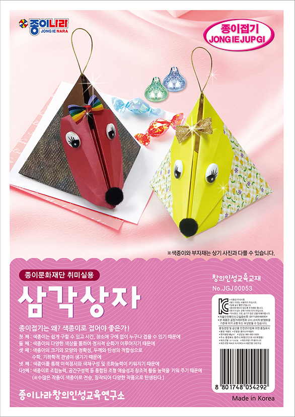취미-053삼각상자.jpg
