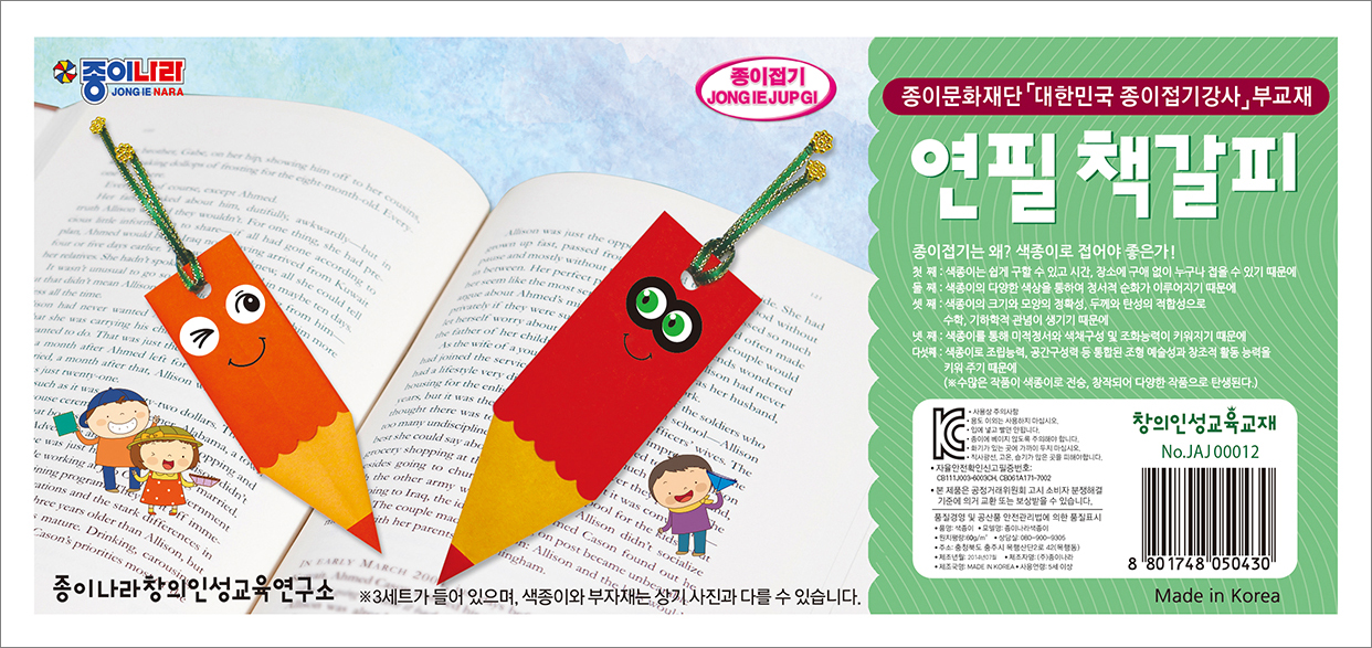 지도-012연필책갈피.jpg