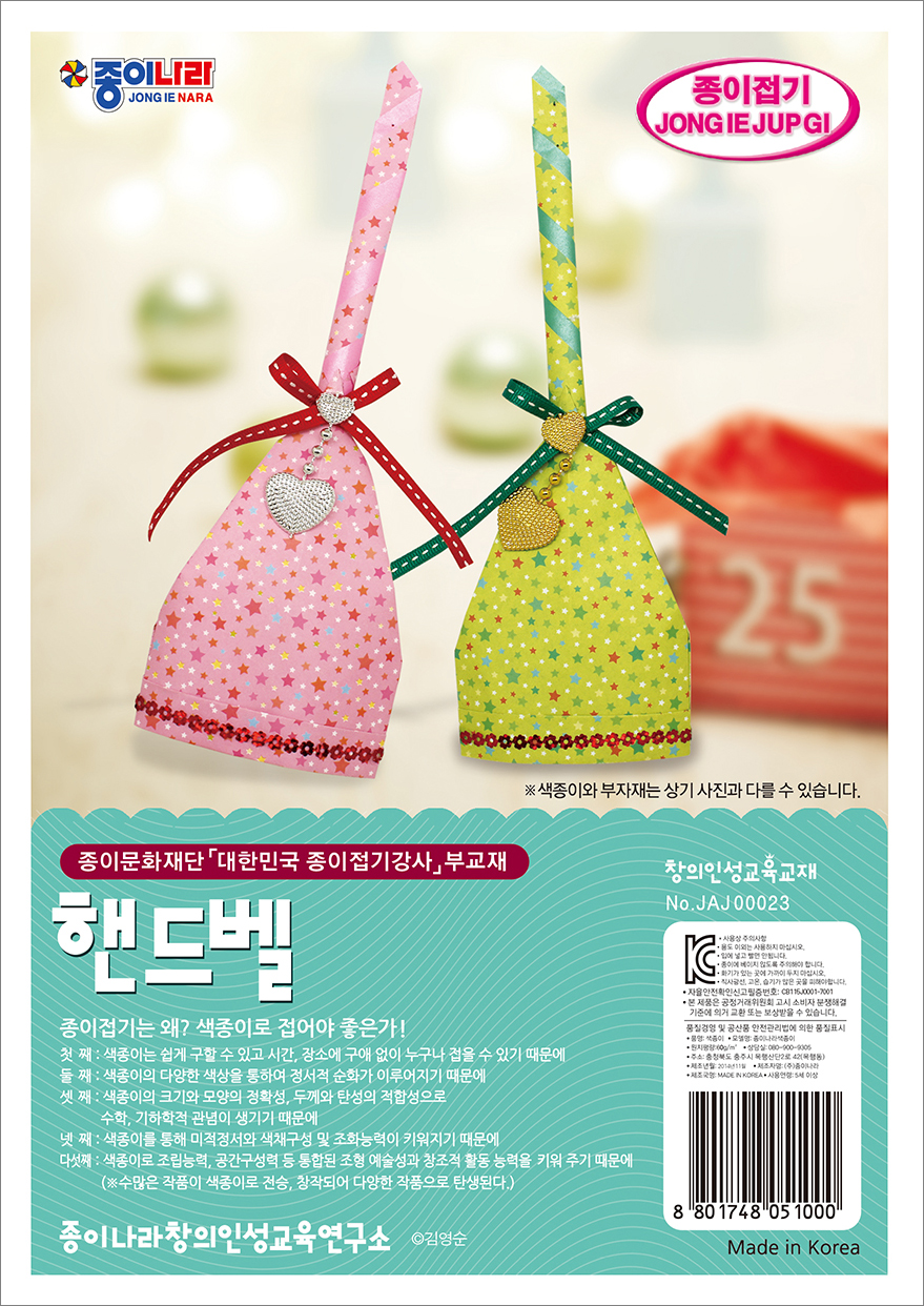 지도-023핸드벨.jpg